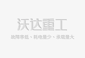 鏈條式升降貨梯應(yīng)定要嚴格按照質(zhì)量要求